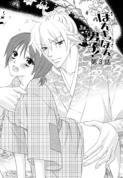 Page 55 of Bonkyu Bon Danshi!