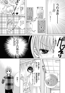 Page 16 of nyopaika-!!～nametari, iretari、hasandari 3