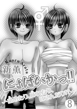 Page 27 of nyopaika-!!～nametari, iretari、hasandari 3