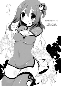 Page 2 of Rakugaki Uon-kun Onnanoko no Hi