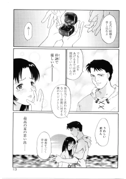 Page 14 of Bigyaku no Neiro