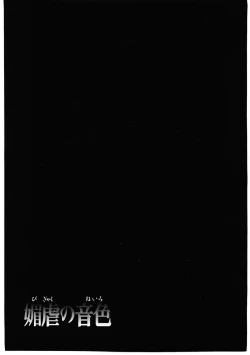 Page 76 of Bigyaku no Neiro