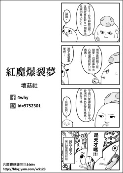 Page 31 of Kurenai Ma Bakuretsu Yume