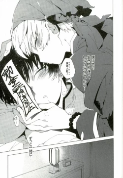 Page 23 of Sunao ni Narenai Oni to Shinjuu no Hanashi