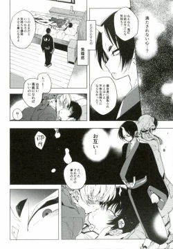 Page 26 of Sunao ni Narenai Oni to Shinjuu no Hanashi