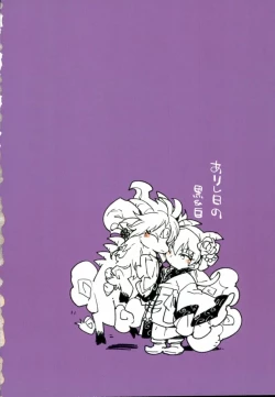 Page 2 of Sunao ni Narenai Oni to Shinjuu no Hanashi