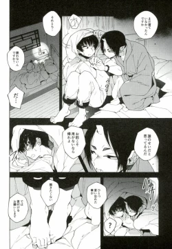 Page 39 of Sunao ni Narenai Oni to Shinjuu no Hanashi
