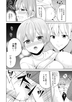 Page 18 of Ore, Onna no Karada de H Shichatta!? Shikamo Aite wa Osananajimi Nante... 2