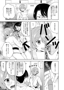 Page 25 of Ore, Onna no Karada de H Shichatta!? Shikamo Aite wa Osananajimi Nante... 2