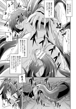 Page 77 of Kegareta Shokushu wa Kesshite Kanojo o Nogasanai - Tainted tentacles never make her free