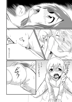 Page 20 of Jikkakuchou Kuusou no Mana 2