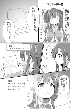Page 3 of Jikkakuchou Kuusou no Mana 2