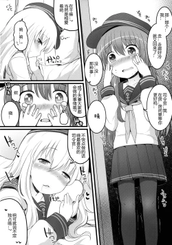 Page 10 of Amakute Amakute Amai Akatsuki Hibiki ni wa Amai Koi Milk o Soete