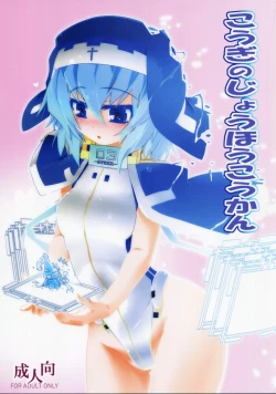 Page 1 of Kougi no Jouhou Koukan