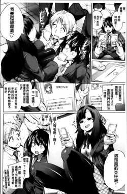 Page 65 of Osu Mesu Addiction