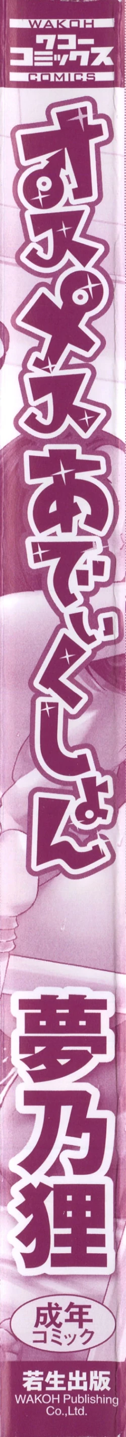 Page 7 of Osu Mesu Addiction