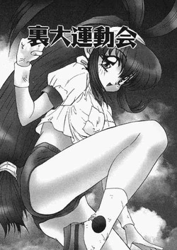 Download Ura Daiundoukai