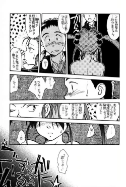 Page 16 of Ima ga Shun! 1