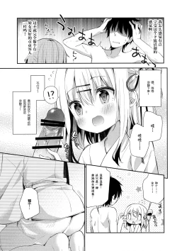 Page 11 of Onnanoko no Mayu