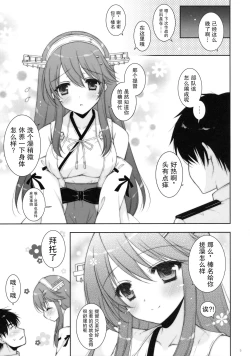 Page 5 of Ware, Haruna to Ofuro ni Totsunyuu su!!