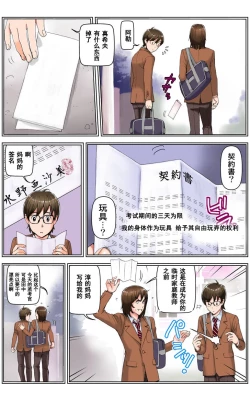 Page 118 of TOMOHAHA CHOUKYOU "Boku no Kaasan wa Shiken Kikanchuu no 3-Kakan, Aitsu no Omocha ni naru"