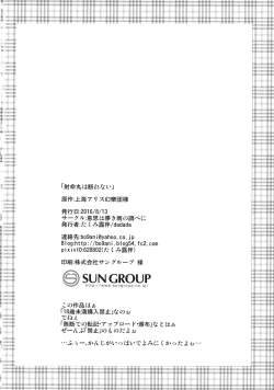 Page 21 of Shameimaru wa Kotowarenai