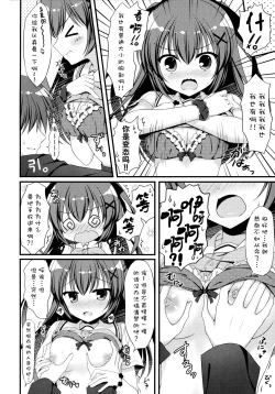 Page 5 of Onii-chan! H nano wa Ikemasen?!