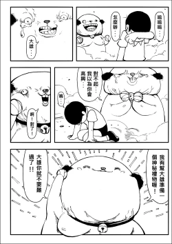 Page 14 of 四次元破壞者