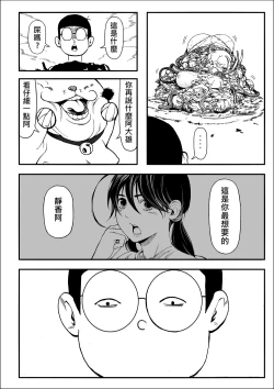 Page 16 of 四次元破壞者