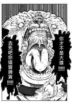 Page 19 of 四次元破壞者