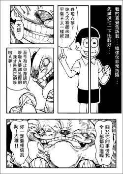 Page 4 of 四次元破壞者