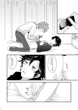 Page 26 of Kaiinu ni Te o Kamareta