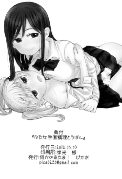 Page 26 of Futa Jogakuen Seiri Touban
