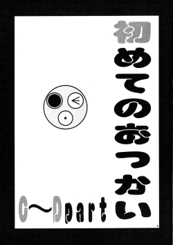 Page 2 of Hajimete no Otsukai C~Dpart
