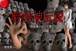 Download Ankokushin Densetsu