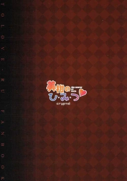 Page 14 of Mikan no Hi.Mi.Tsu