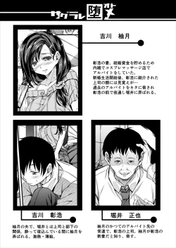 Page 26 of Sagurare Otome