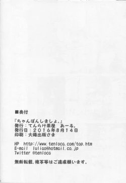 Page 21 of Chanpon shimasho.