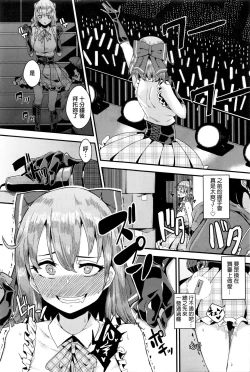 Page 15 of Idol wa Hitoshirezu Ecchi ga Shitai