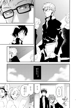 Page 8 of Romantist na Kimi no Yubisaki ga Koko o Nazoru