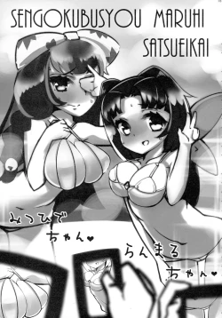 Page 14 of Sengoku Collection Goudoubon COLLECTIONS