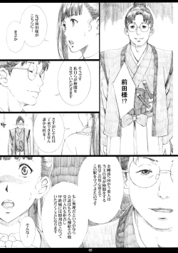 Page 4 of Kinbakujou no AYAME