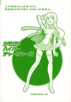 Page 2 of Kamogawa Hyper Chargers