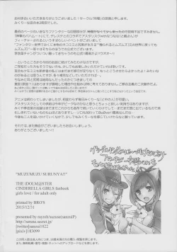 Page 34 of Muzumuzu Surunya!!