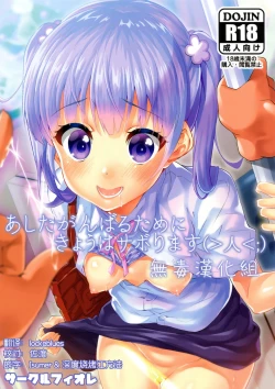 Page 1 of Ashita Ganbaru Tame ni Kyou wa Saborimasu