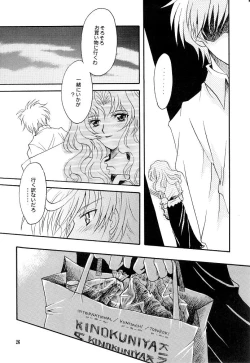 Page 24 of Kono inochi dare no mono