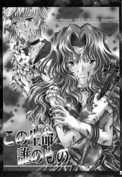 Page 86 of Kono inochi dare no mono