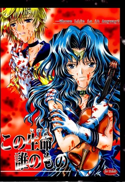 Download Kono inochi dare no mono