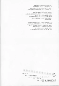 Page 25 of Anata no mono ni Naretanara
