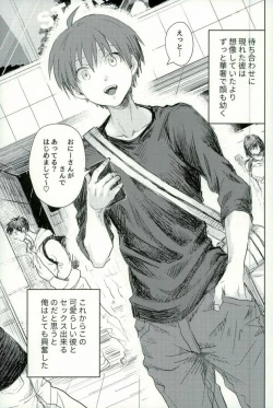 Page 2 of Kare no Hajimete no Aite o Shita Hanashi
